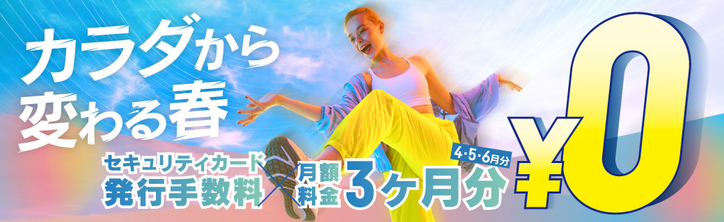 JUST FIT24 キャンペーン 2024年4月